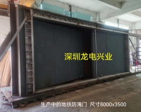 深圳地鐵防淹門廠家   做法符合：深圳市地鐵連通通道防淹門技術標準QB/SZMC-21506-2024                  